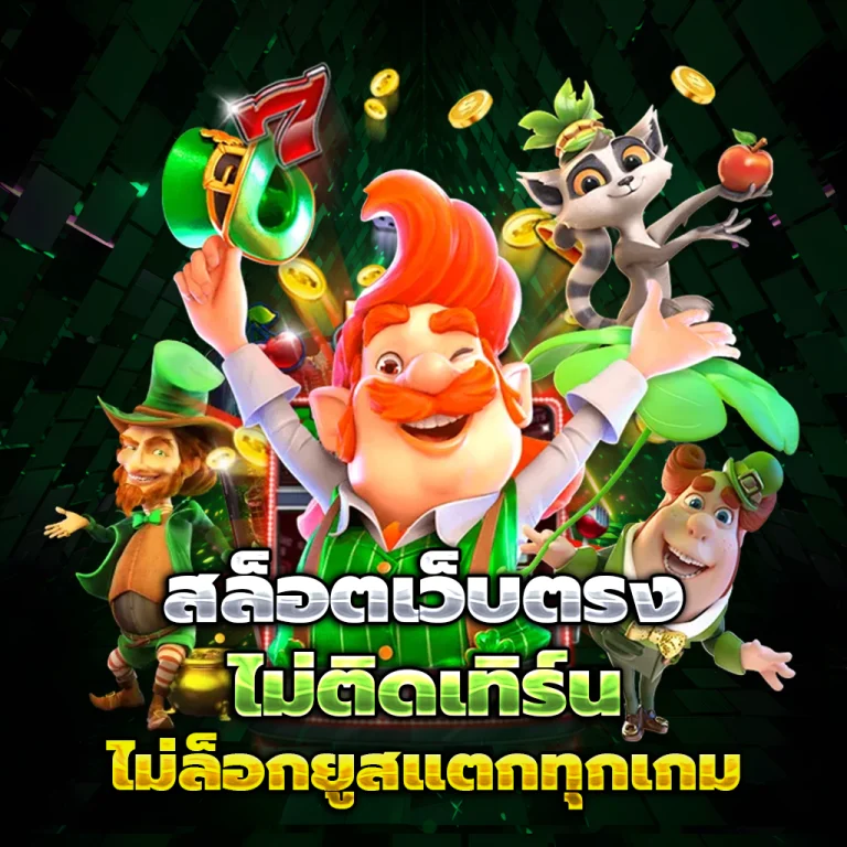 tony66 เครดิตฟรี