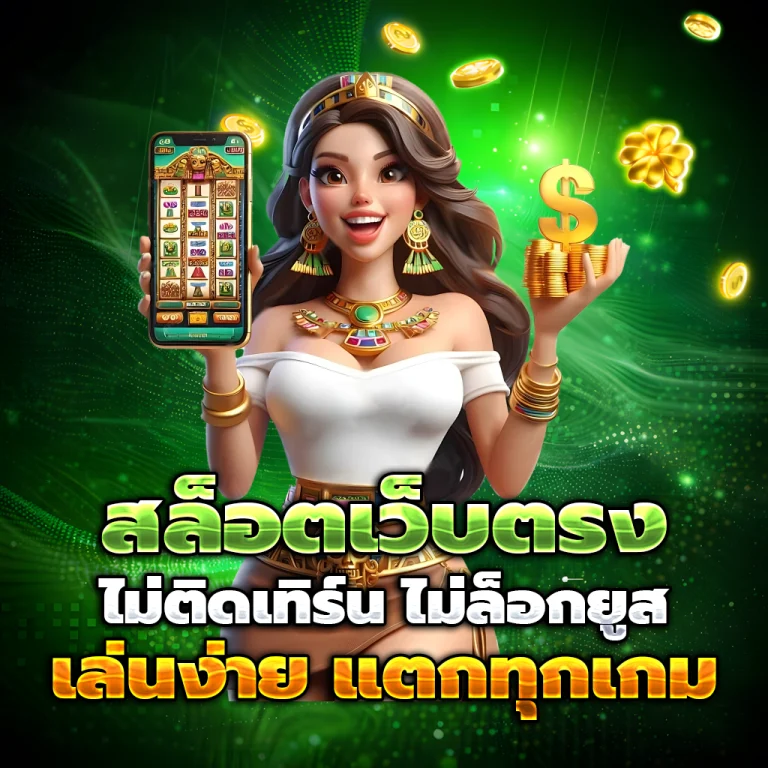 tony66 เว็บตรง